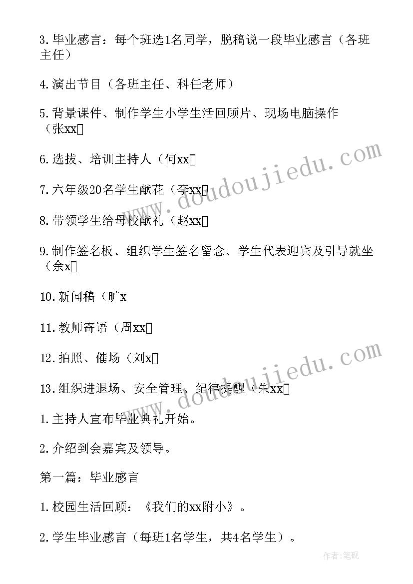 小学毕业班典礼策划案(模板19篇)