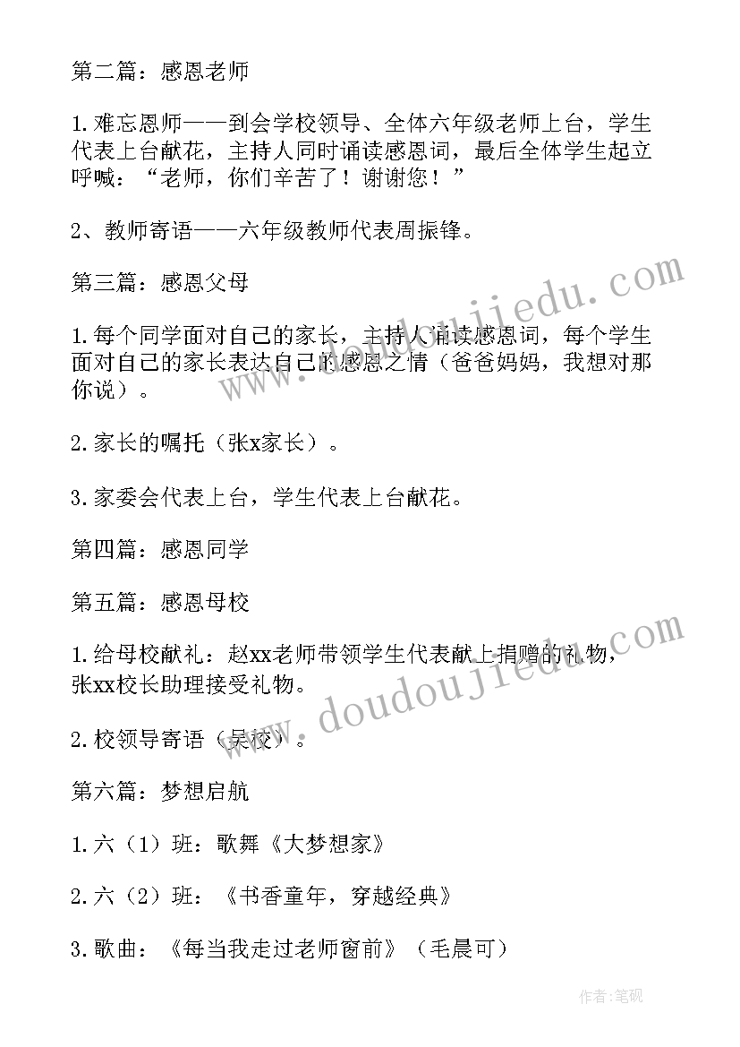 小学毕业班典礼策划案(模板19篇)