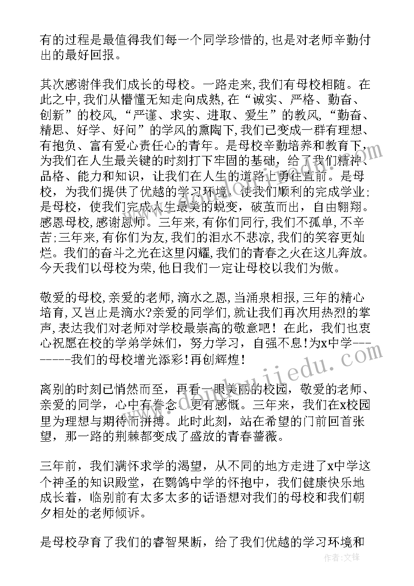 最新初中的毕业感言话(精选8篇)