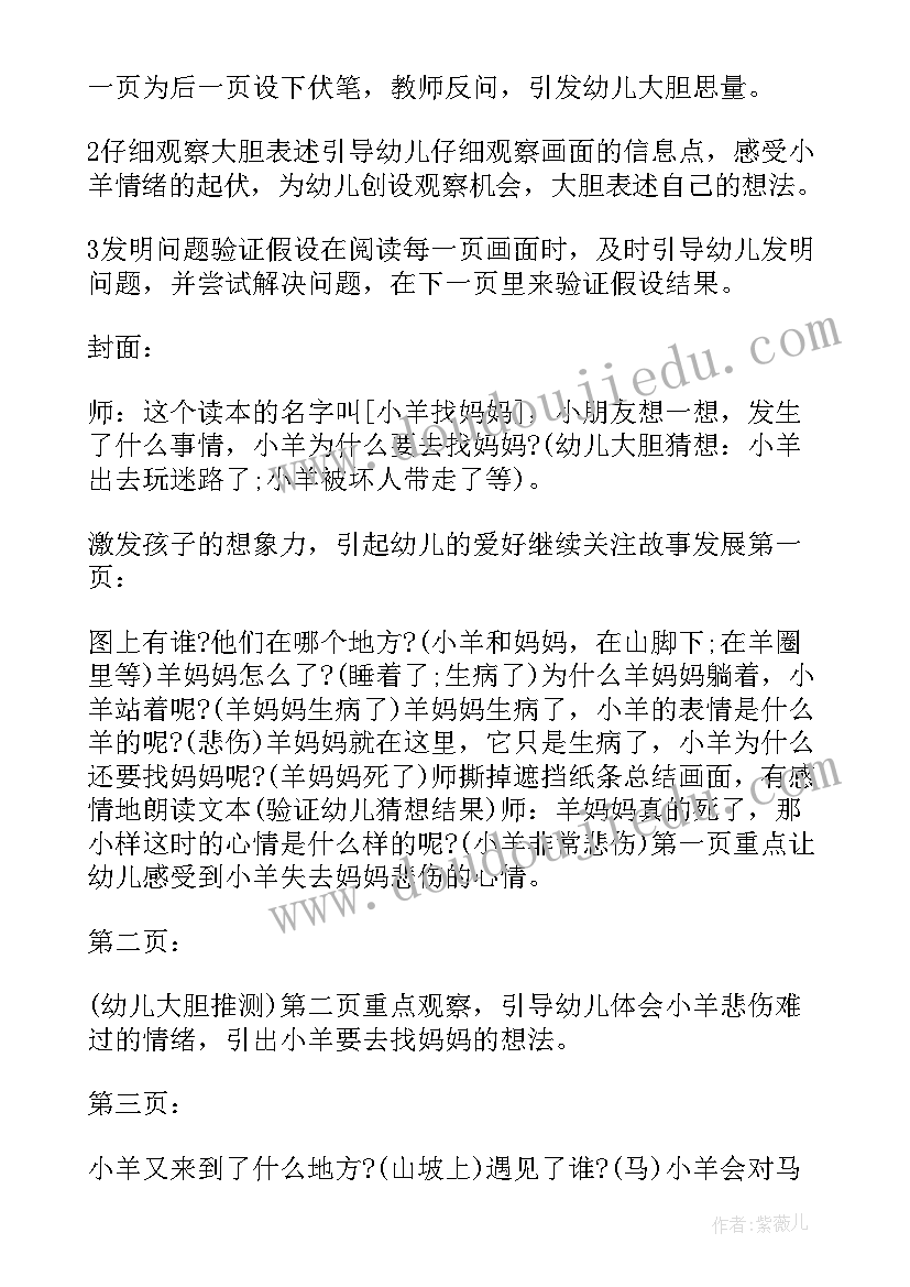 最新幼儿园大班语言教学教案免费阅读(优秀20篇)