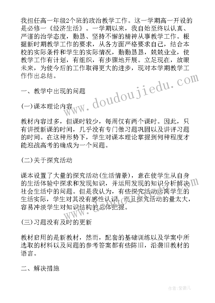 最新高一政治老师年度总结(模板12篇)