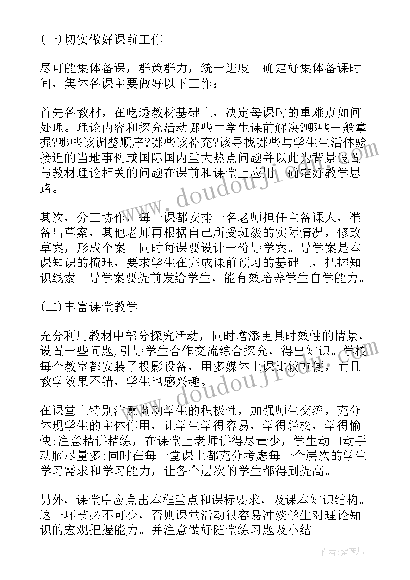 最新高一政治老师年度总结(模板12篇)