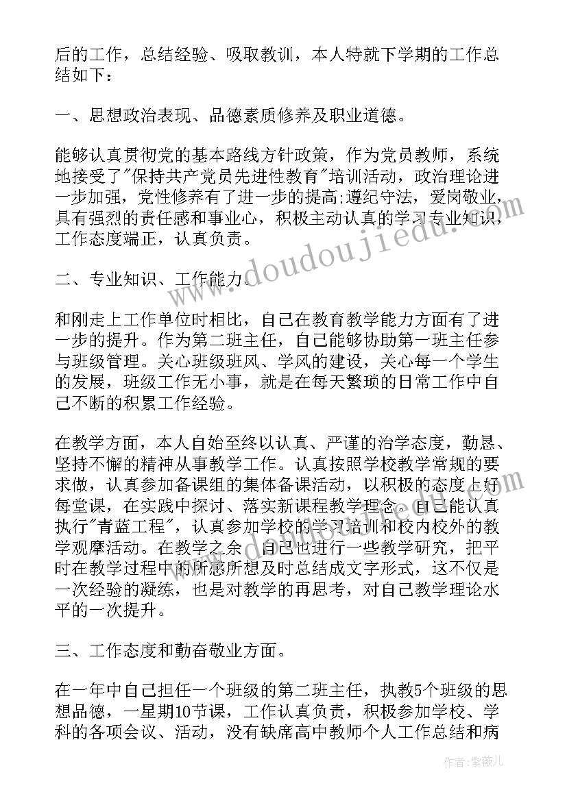 最新高一政治老师年度总结(模板12篇)