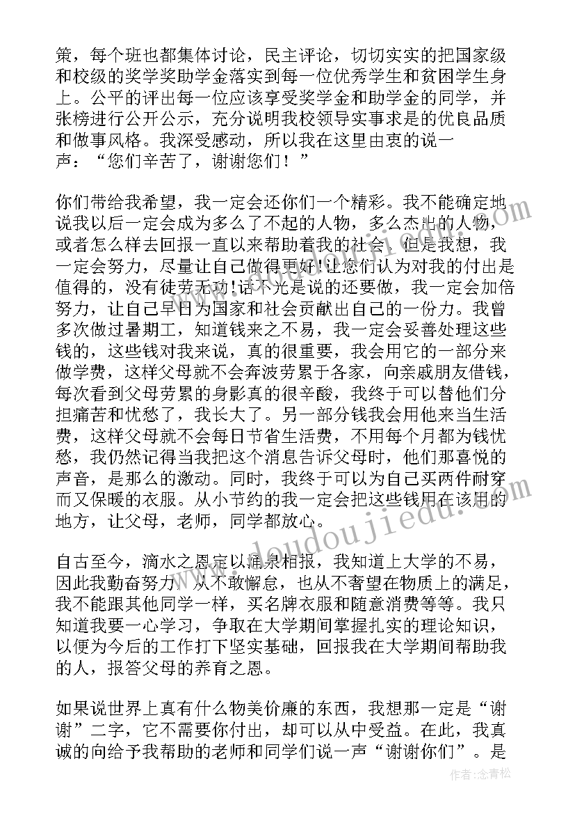 毕业给学校感谢信(优秀11篇)