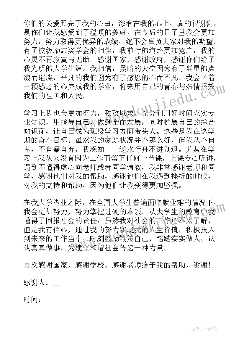 毕业给学校感谢信(优秀11篇)