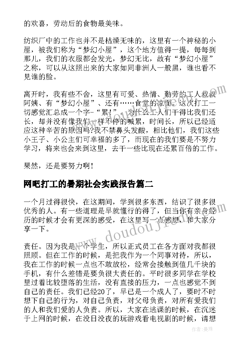 最新网吧打工的暑期社会实践报告(精选14篇)