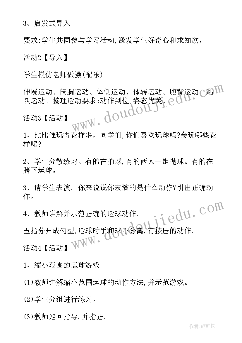 2023年篮球教案大班(大全20篇)