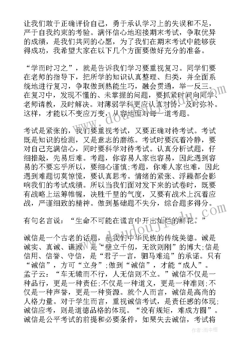 2023年中学生国旗下讲话稿(实用14篇)