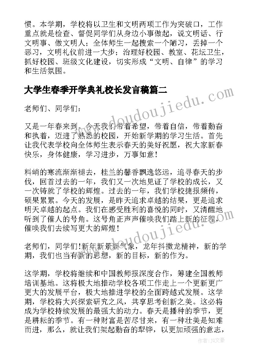 2023年大学生春季开学典礼校长发言稿(模板9篇)