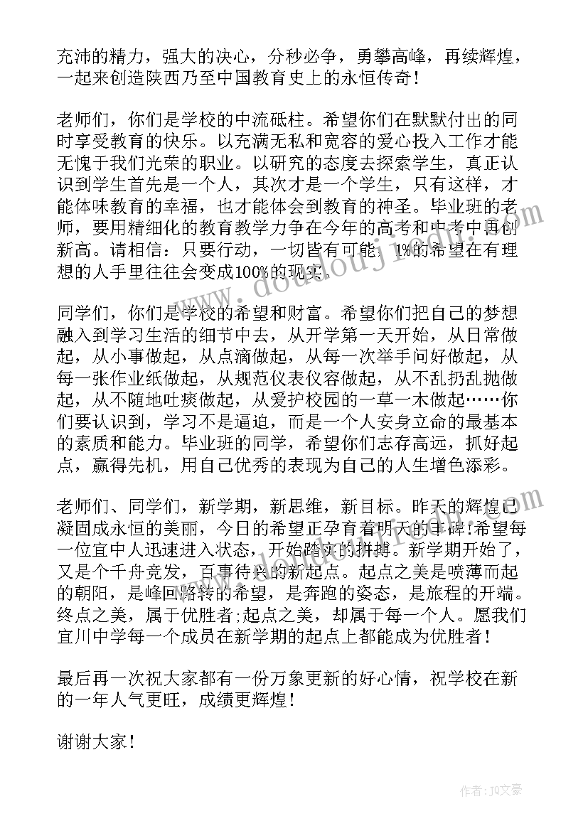 2023年大学生春季开学典礼校长发言稿(模板9篇)