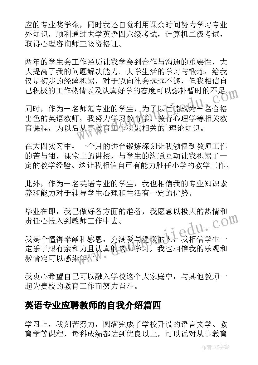 最新英语专业应聘教师的自我介绍 应聘教师英语自我介绍(实用8篇)