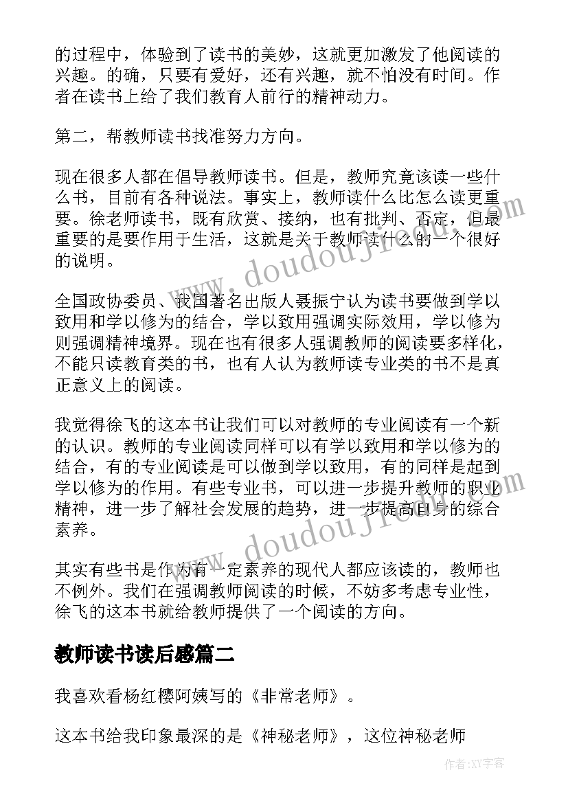 2023年教师读书读后感(实用16篇)