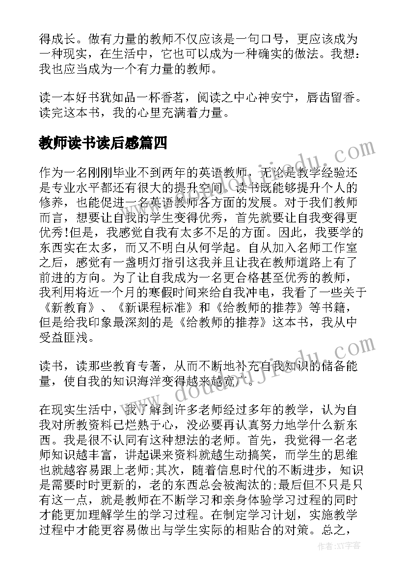 2023年教师读书读后感(实用16篇)