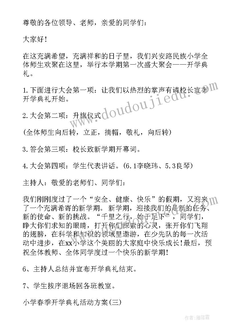 最新家长学校开学典礼的心得体会(大全18篇)