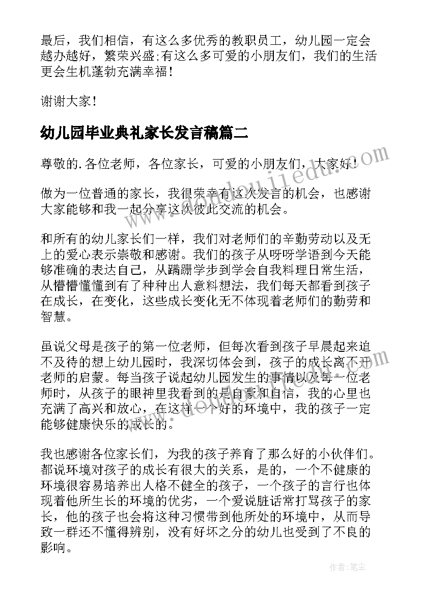 2023年幼儿园毕业典礼家长发言稿(模板19篇)