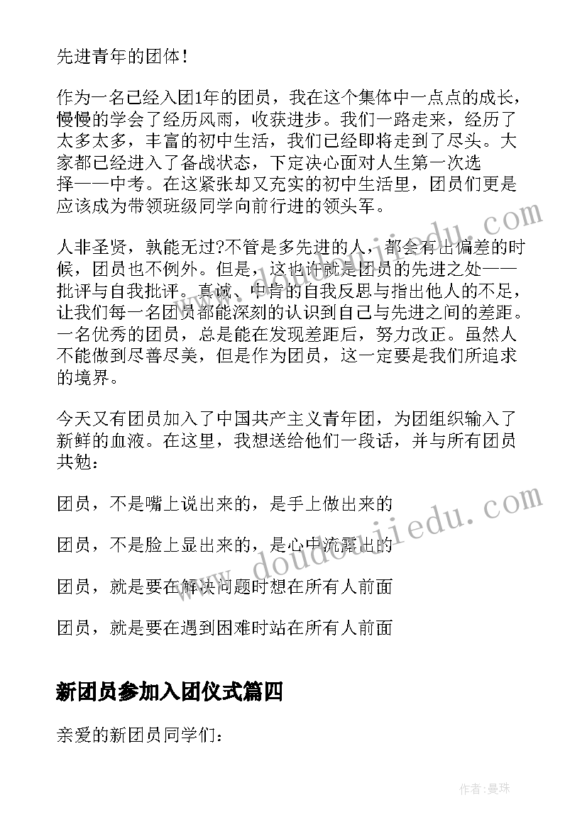 2023年新团员参加入团仪式 入团仪式新团员代表励志发言稿(优质13篇)