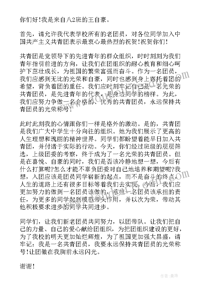 2023年新团员参加入团仪式 入团仪式新团员代表励志发言稿(优质13篇)