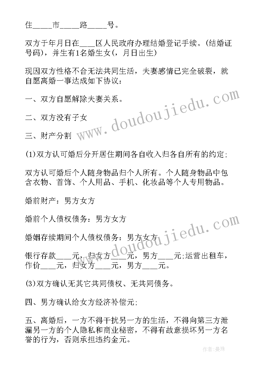 最新离婚协议共同债权 夫妻无共同债权及债务离婚协议书(模板10篇)