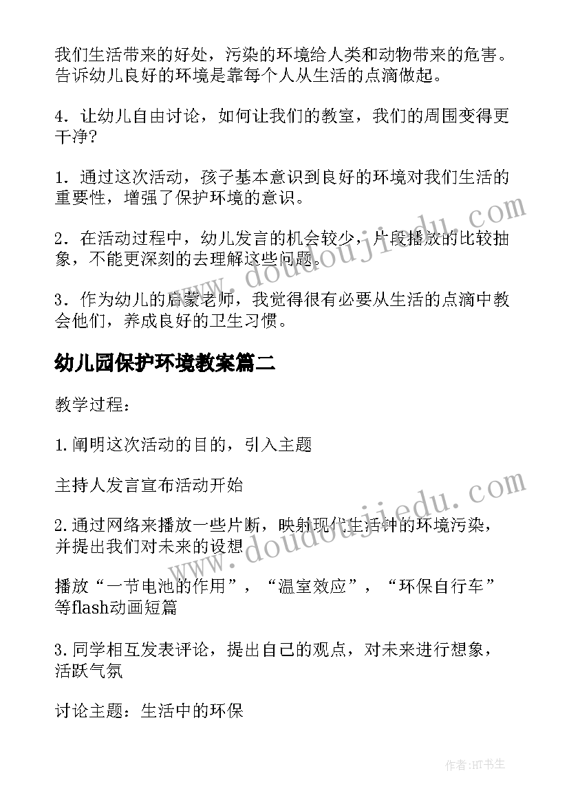 2023年幼儿园保护环境教案(优质8篇)