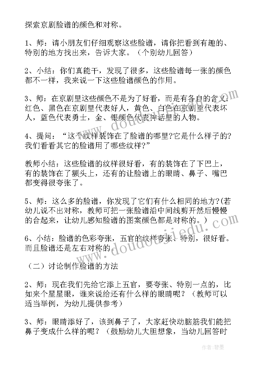 最新大班美术毕业照教案设计意图 幼儿园大班美术教案(优质15篇)