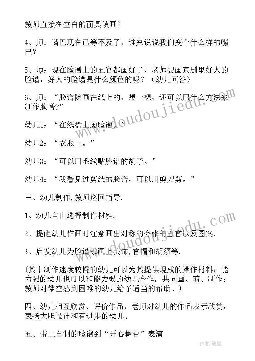 最新大班美术毕业照教案设计意图 幼儿园大班美术教案(优质15篇)