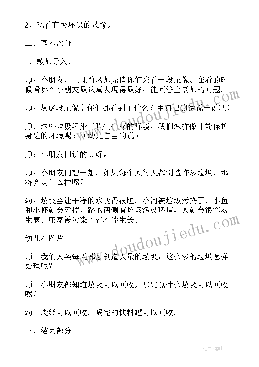 最新以保护环境为教学内容设计导入语 幼儿保护环境教案(通用18篇)