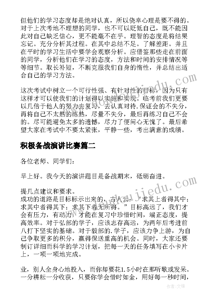 2023年积极备战演讲比赛 为荣誉备战期末精彩演讲稿(实用19篇)