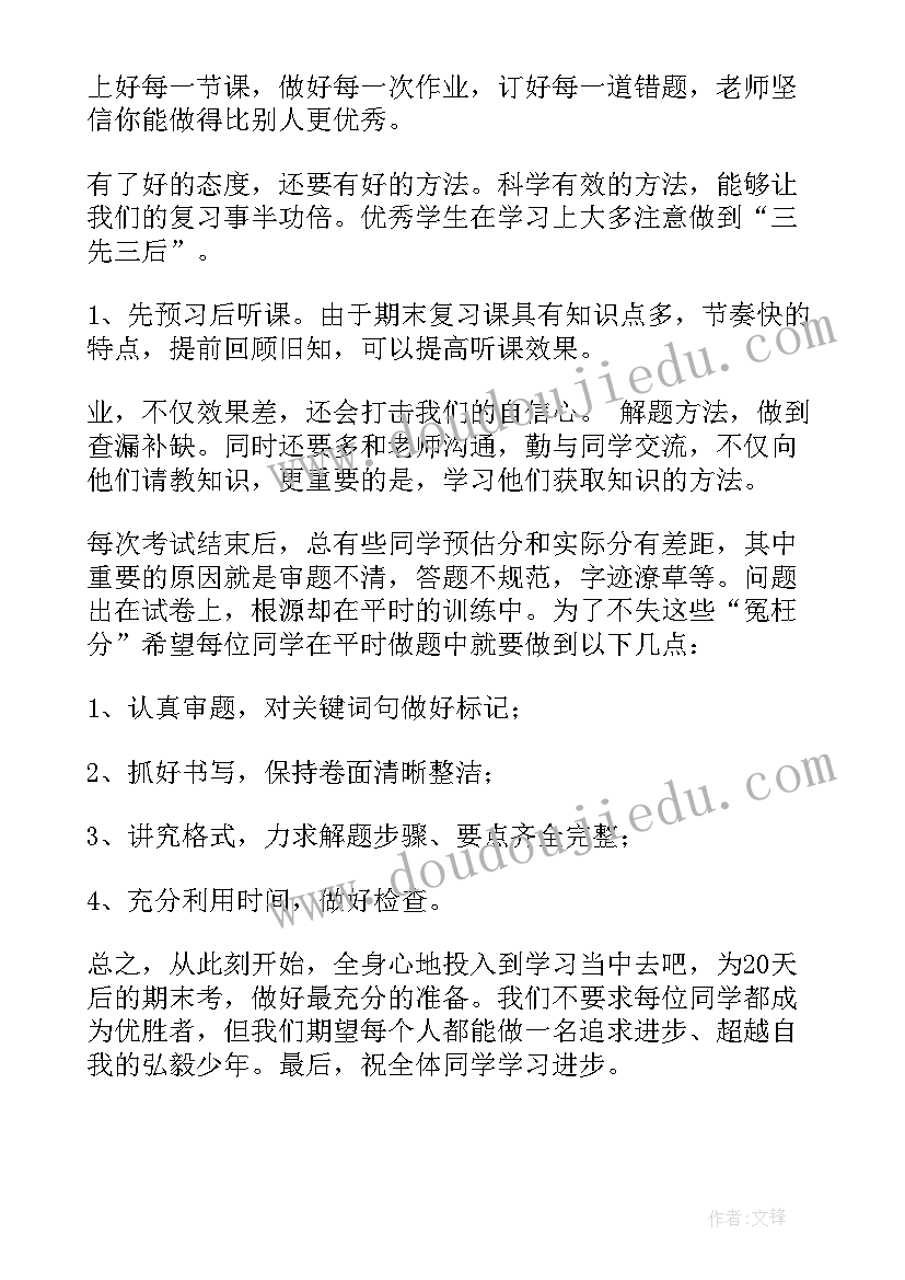 2023年积极备战演讲比赛 为荣誉备战期末精彩演讲稿(实用19篇)