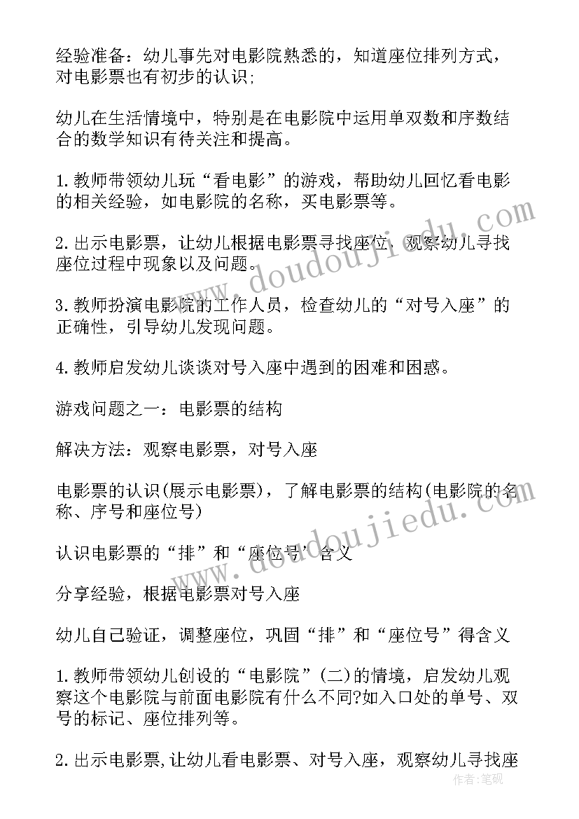 最新大班数学活动看电影教案反思 大班数学活动看电影教案(优秀14篇)