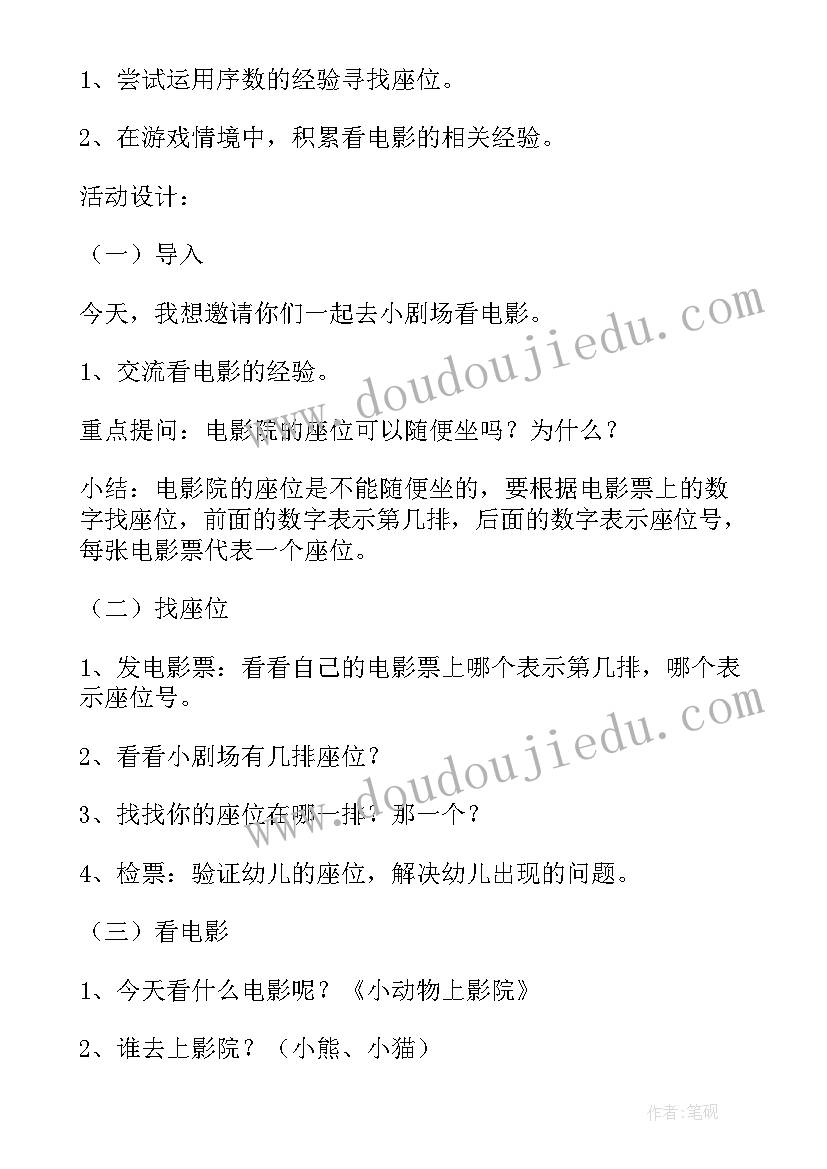 最新大班数学活动看电影教案反思 大班数学活动看电影教案(优秀14篇)