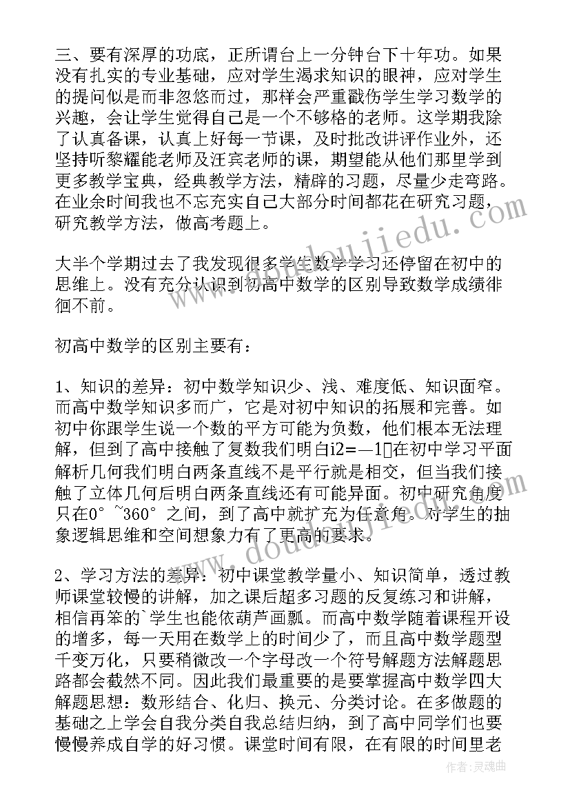 最新高中数学教师年终总结个人 高中教师的个人年终总结(精选14篇)