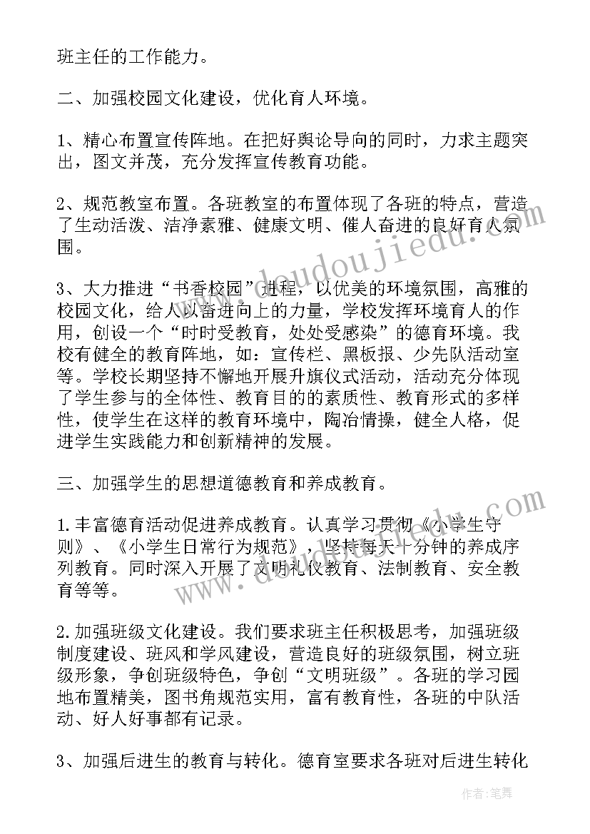 2023年学年第一学期德育工作总结(模板17篇)