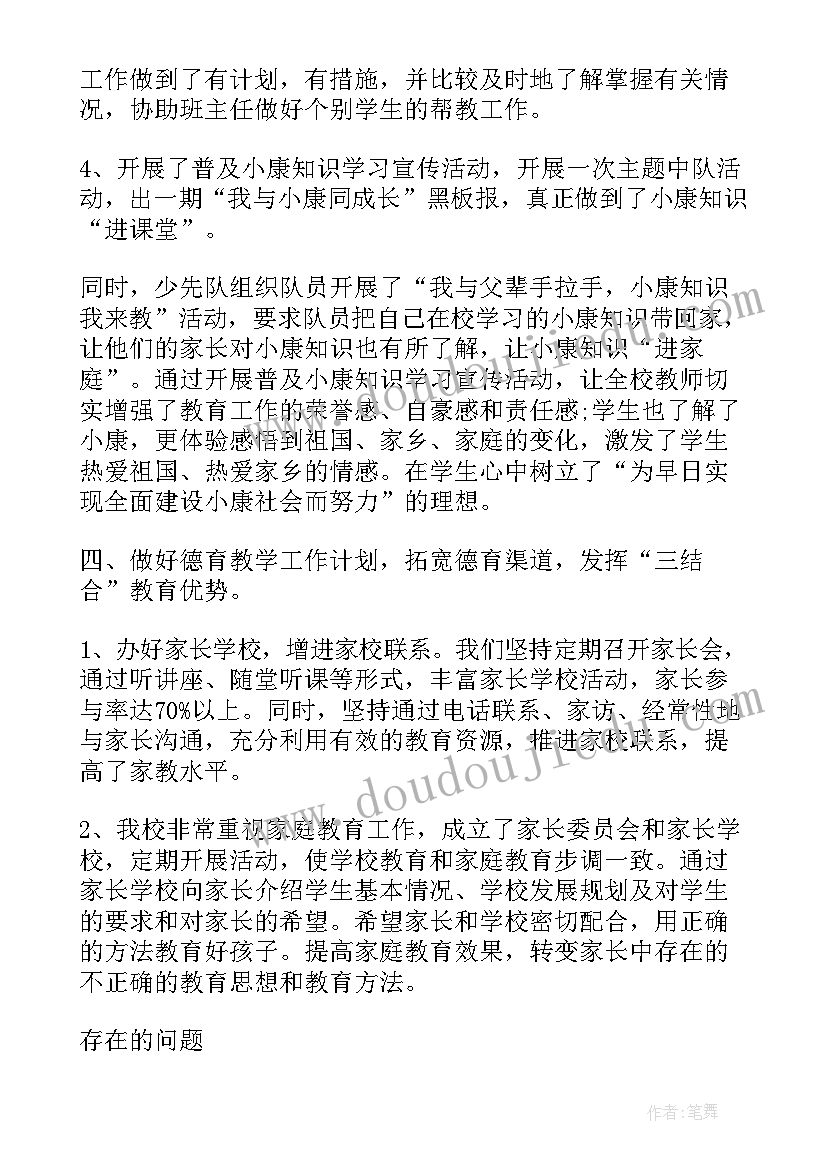 2023年学年第一学期德育工作总结(模板17篇)