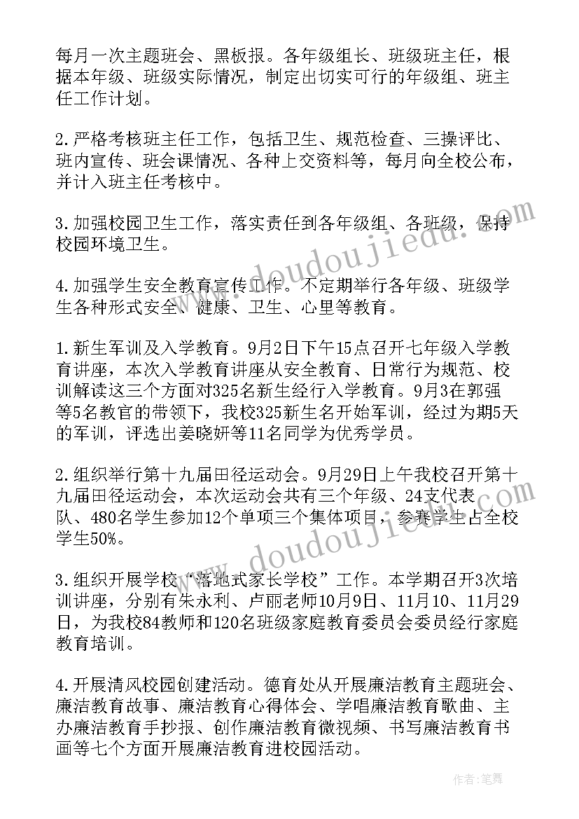 2023年学年第一学期德育工作总结(模板17篇)