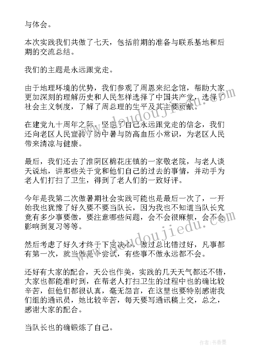 敬老院社会实践报告(实用20篇)