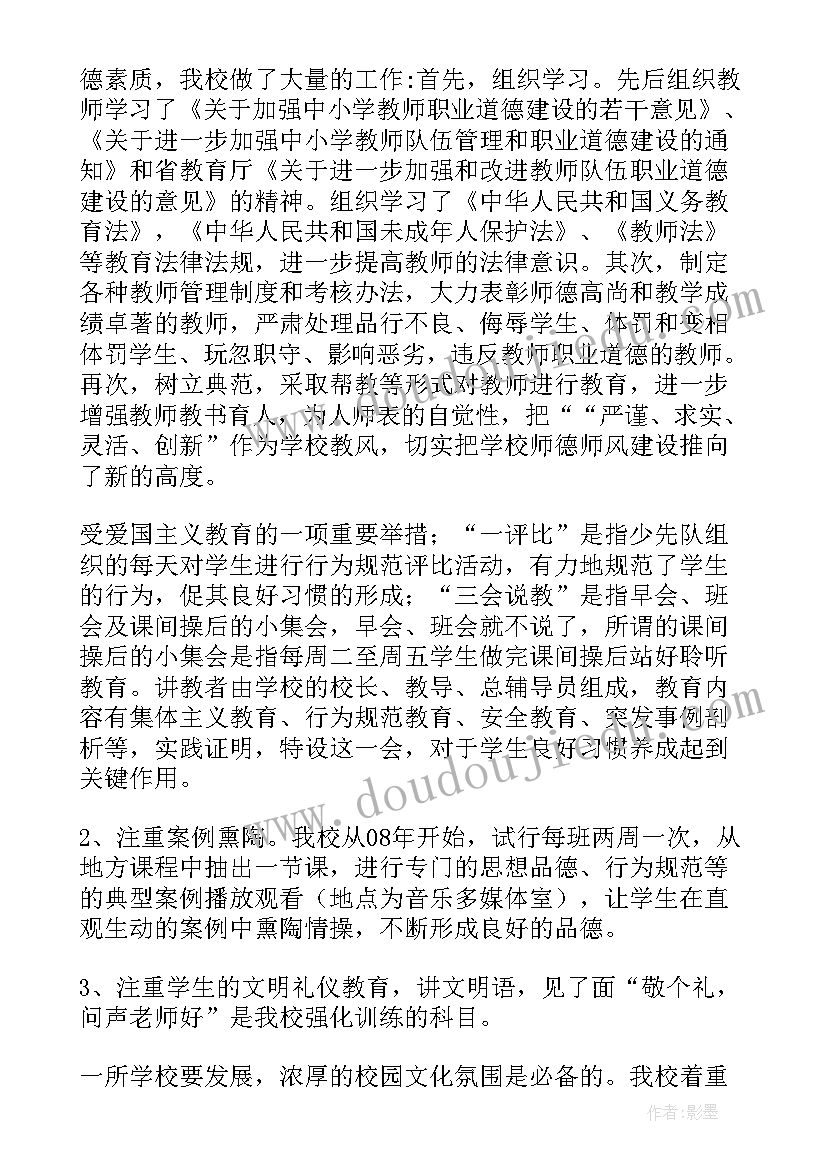 最新区级文明校园申请报告(精选8篇)