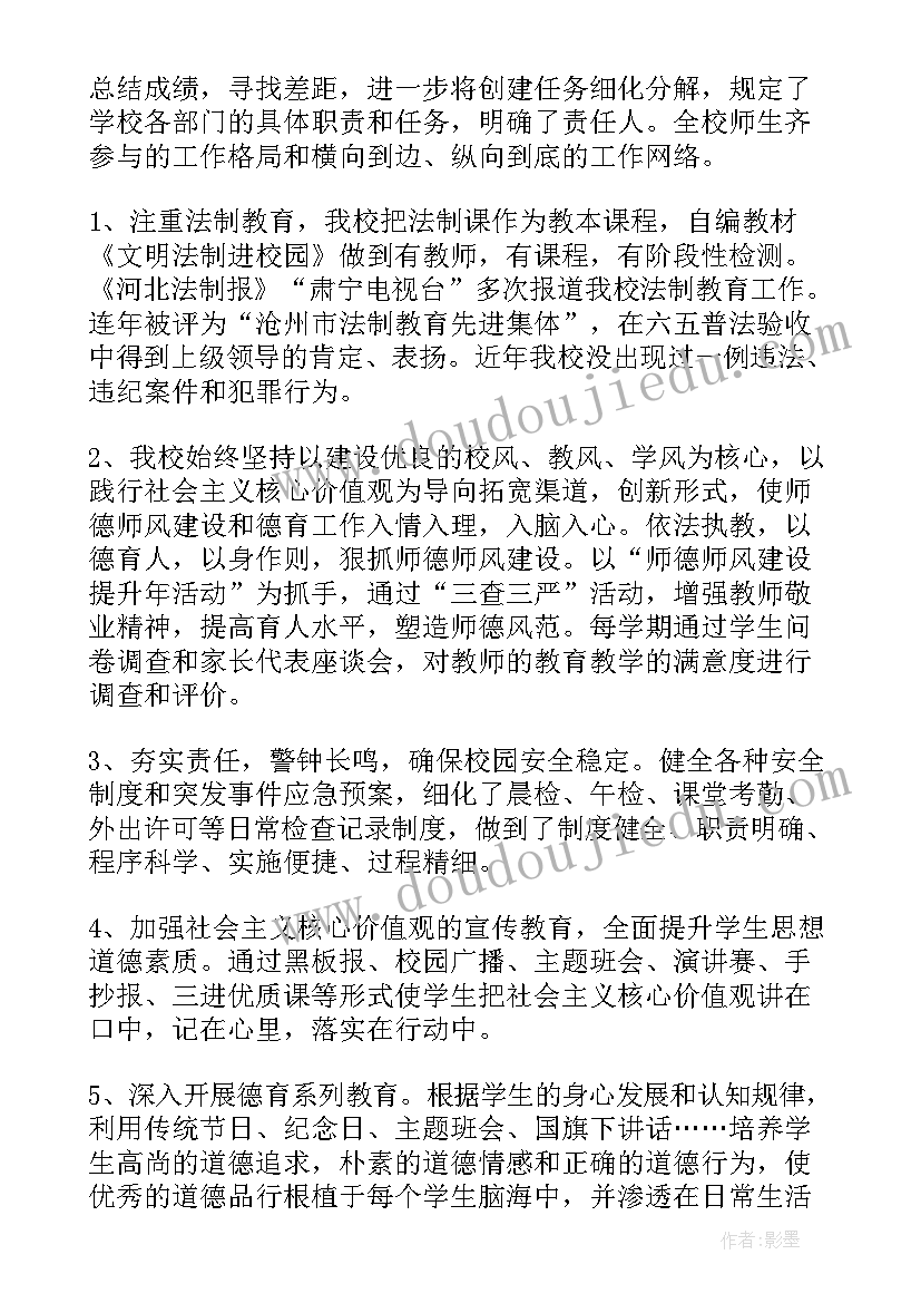 最新区级文明校园申请报告(精选8篇)