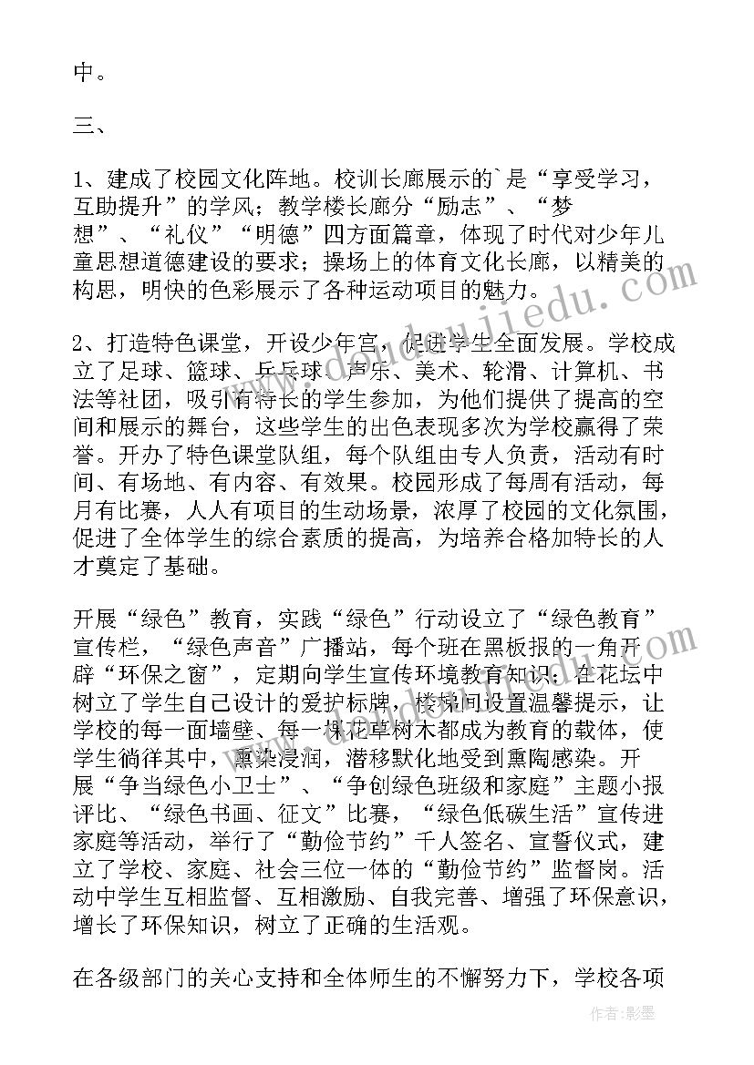 最新区级文明校园申请报告(精选8篇)