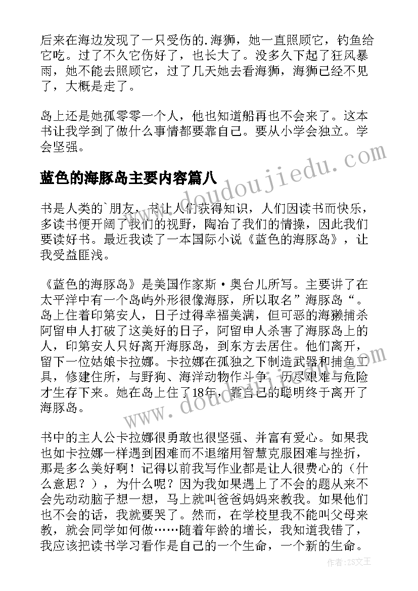 2023年蓝色的海豚岛主要内容 蓝色海豚岛读后感(实用14篇)