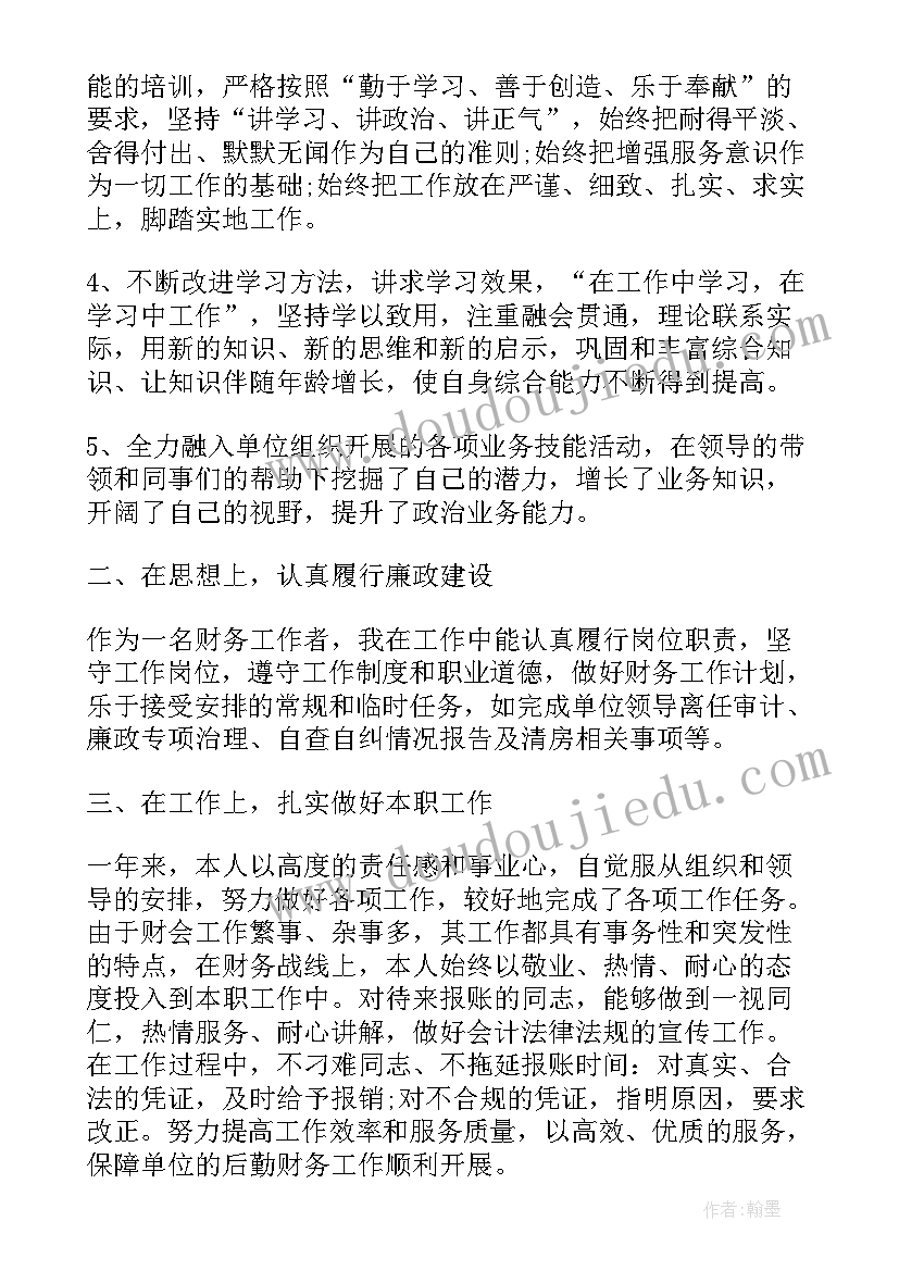 年度财务工作总结全文 度财务个人年度工作总结全文完整(精选8篇)