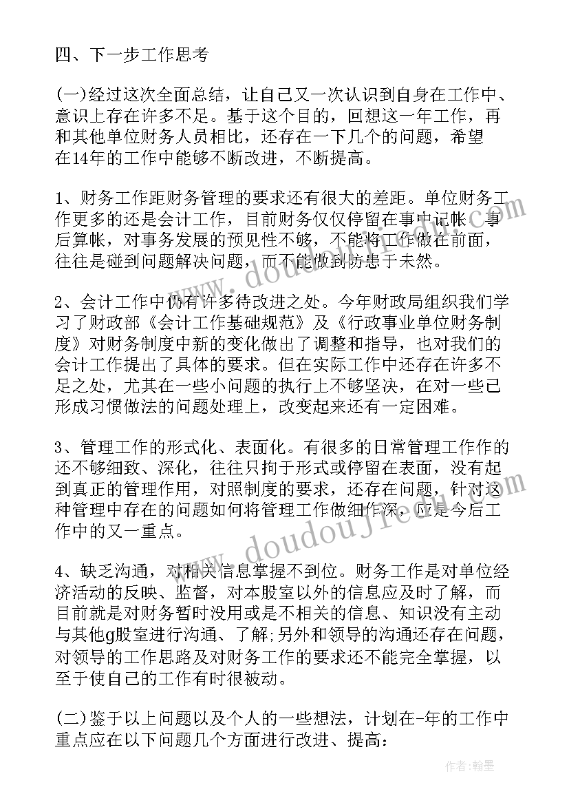 年度财务工作总结全文 度财务个人年度工作总结全文完整(精选8篇)