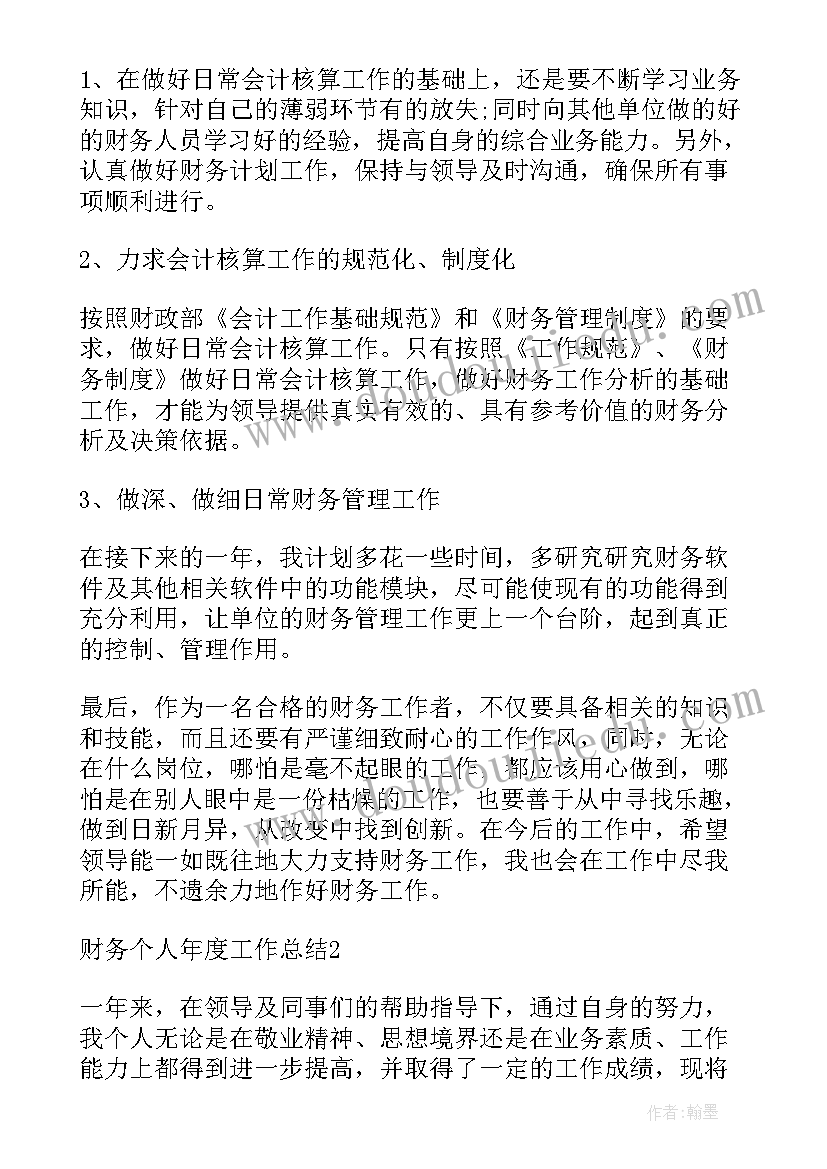 年度财务工作总结全文 度财务个人年度工作总结全文完整(精选8篇)