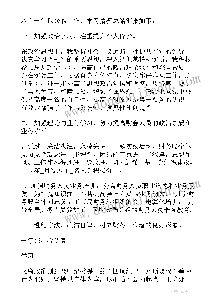 年度财务工作总结全文 度财务个人年度工作总结全文完整(精选8篇)