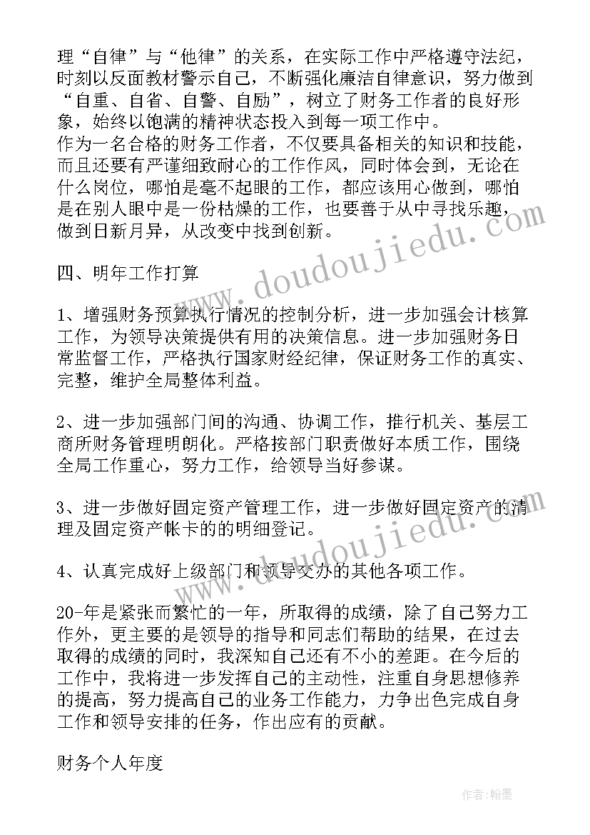 年度财务工作总结全文 度财务个人年度工作总结全文完整(精选8篇)