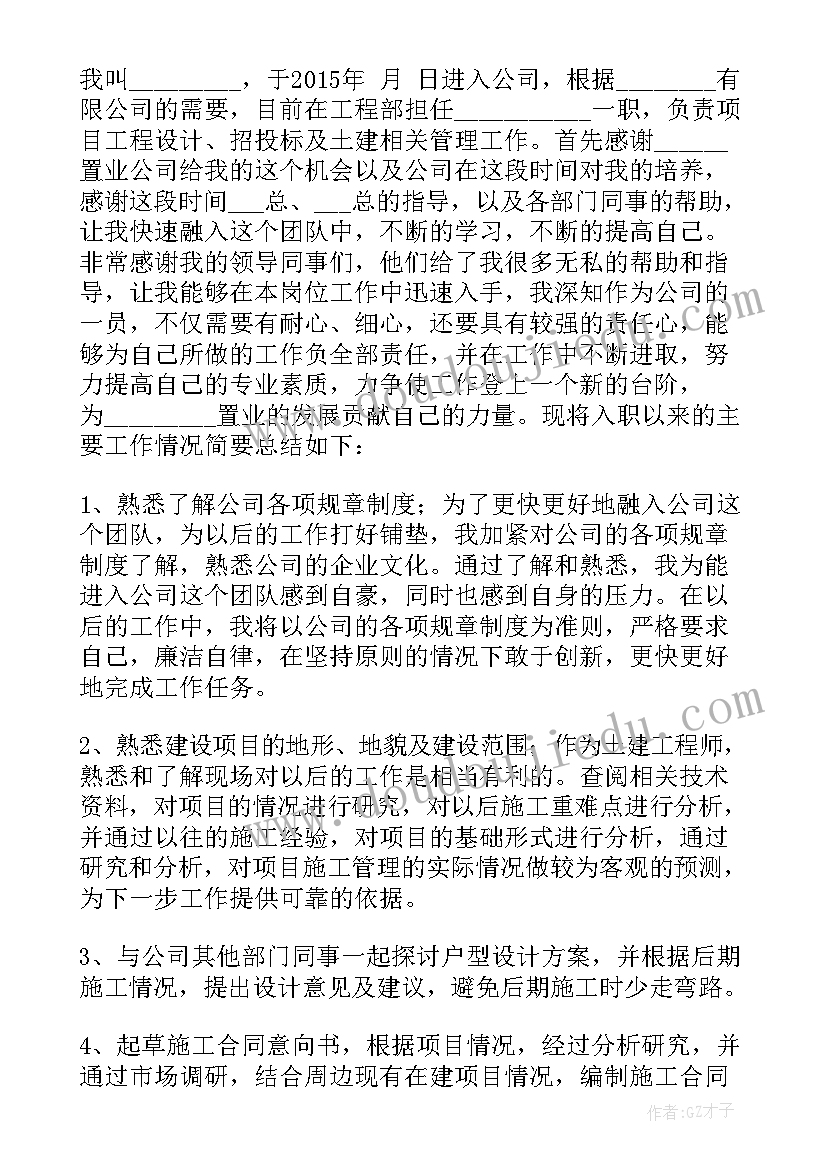 2023年土建工程师转正申请书(模板8篇)