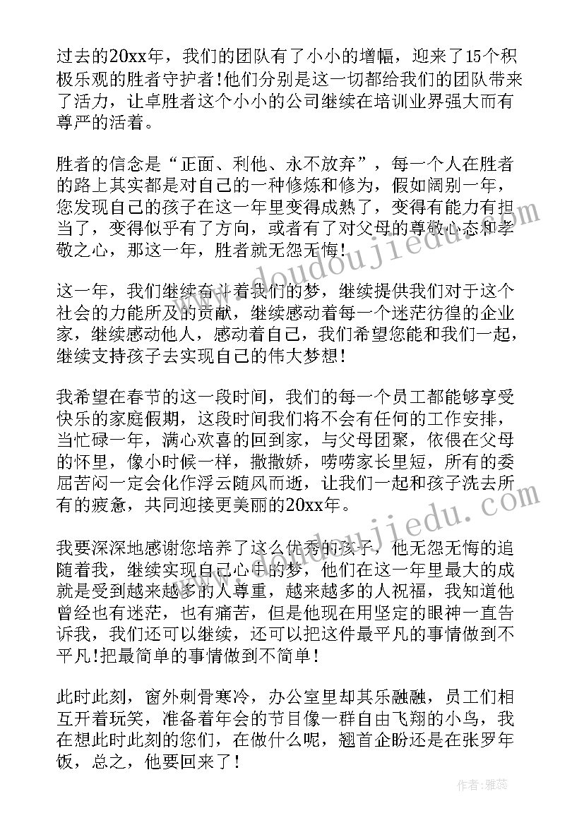 2023年给家属的慰问信(实用14篇)