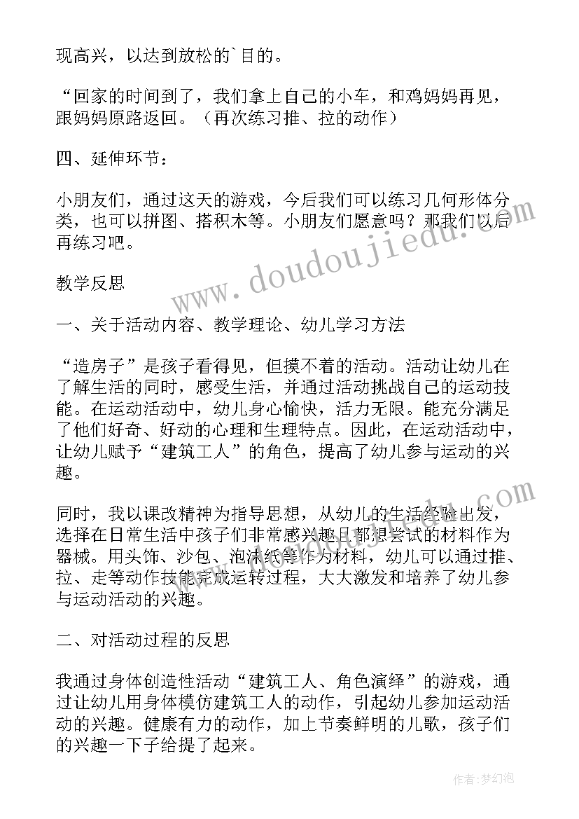 最新幼儿园房子教案反思中班 幼儿园中班造房子教案(实用14篇)