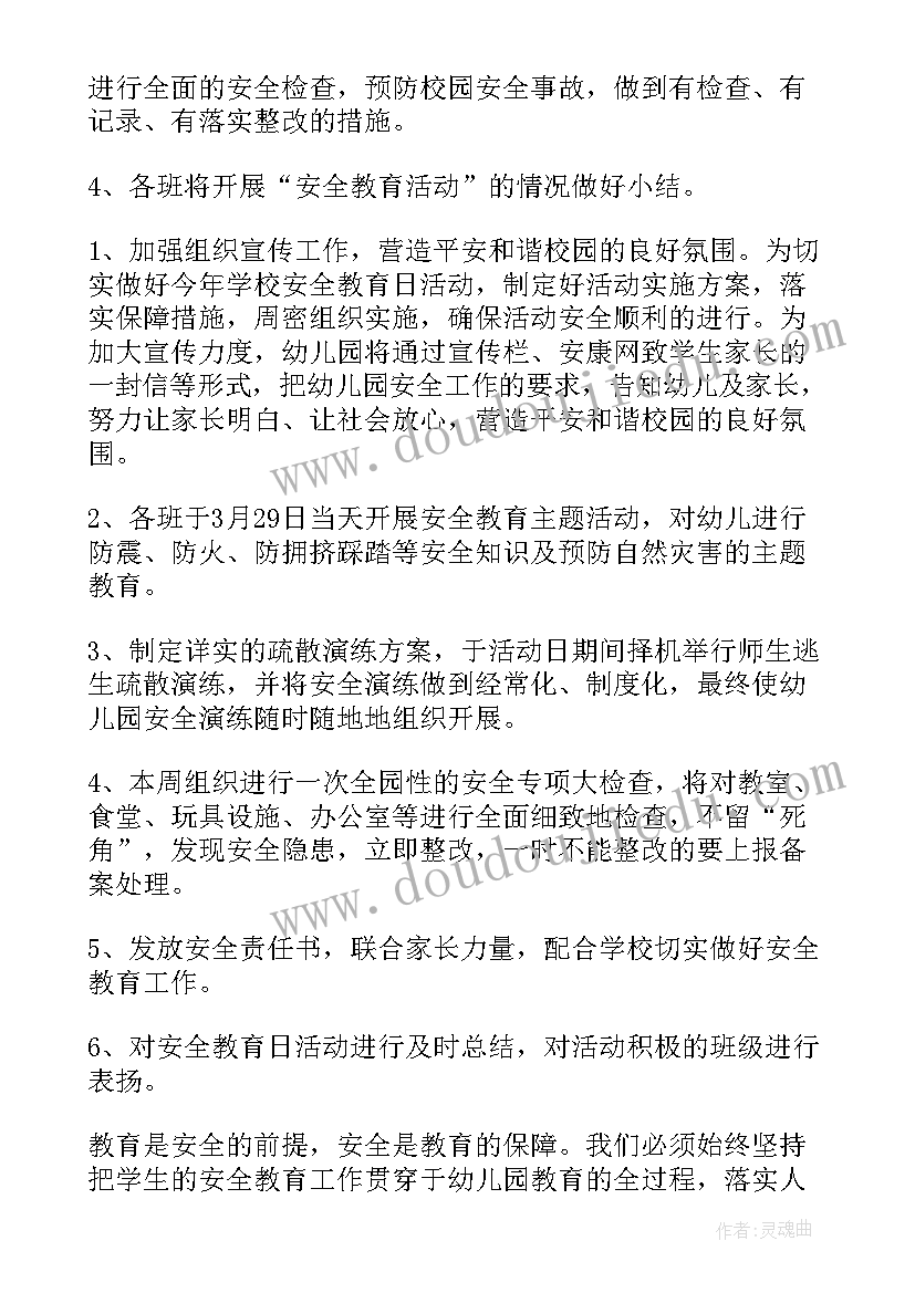 校车安全幼儿园 幼儿园安全教育教案(模板6篇)