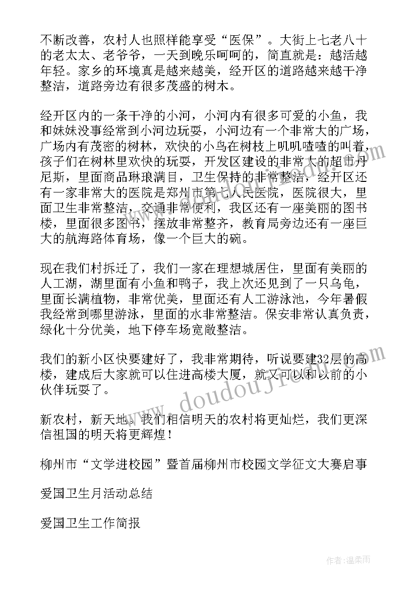 小学生爱国卫生宣传标语(实用8篇)