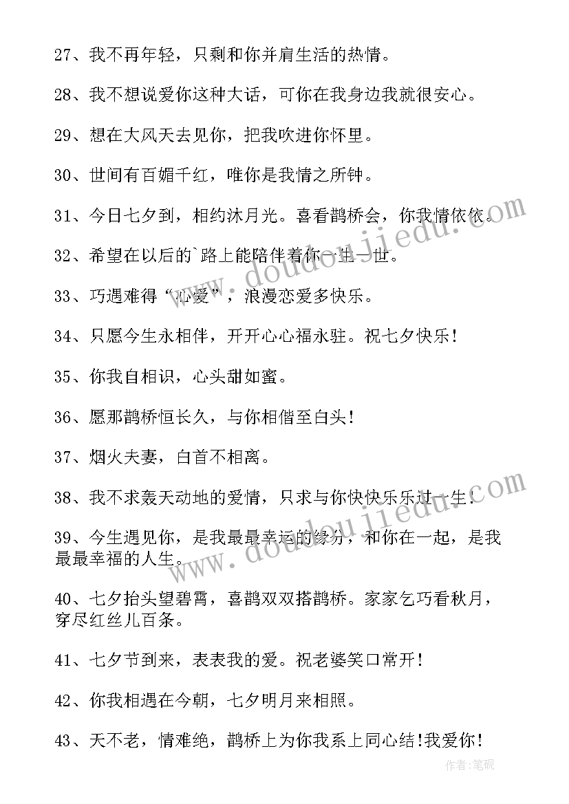 七夕发朋友圈文案秀恩爱 七夕朋友圈文案(优秀10篇)